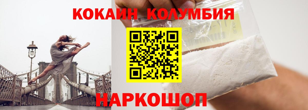 КОКАИН Columbia Шахты