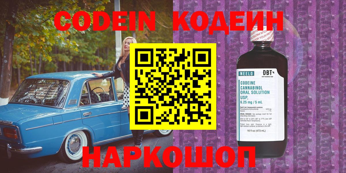 Шахты  Кодеиновый сироп Lean напиток Lean (лин)  Вход с VPN 