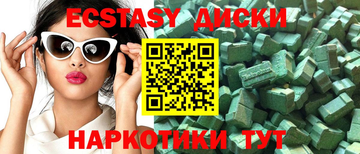 ЭКСТАЗИ 280мг Шахты