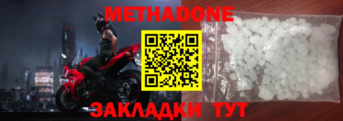 МЕТАДОН мёд Шахты