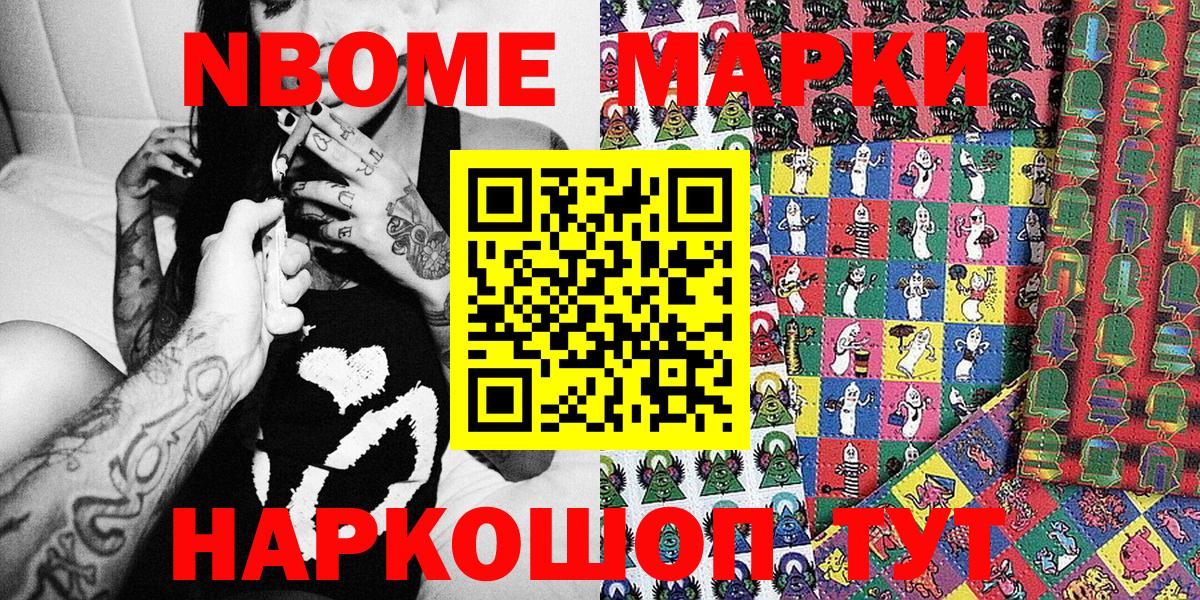Шахты  Марки N-bome 1500мкг  Марки N-bome 1500мкг  Вход с VPN 