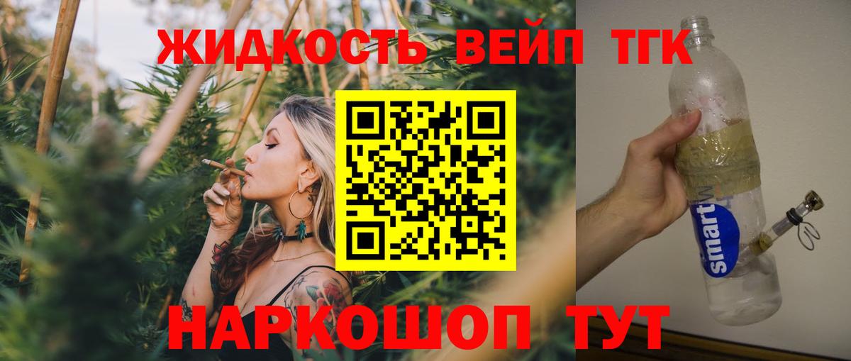 Дистиллят ТГК вейп с тгк Шахты